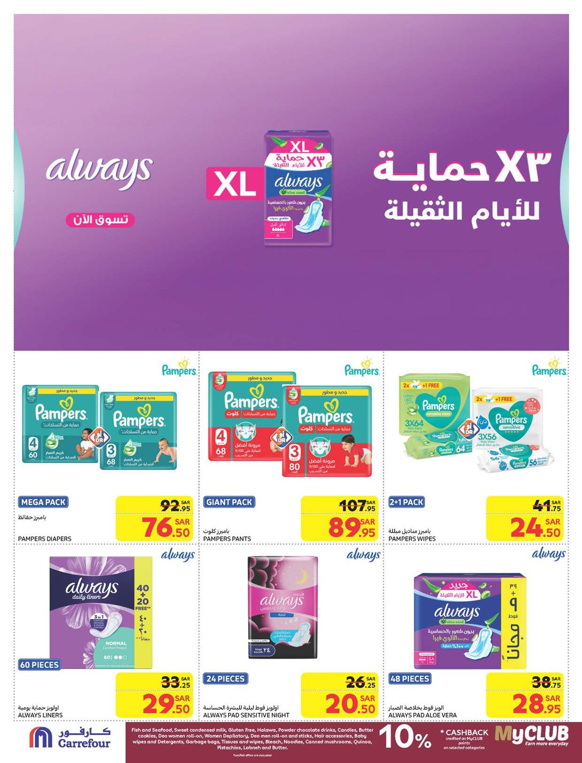 carrefour-saudi offers from 5feb to 11feb 2025 عروض كارفور السعودية من 5 فبراير حتى 11 فبراير 2025 صفحة رقم 47